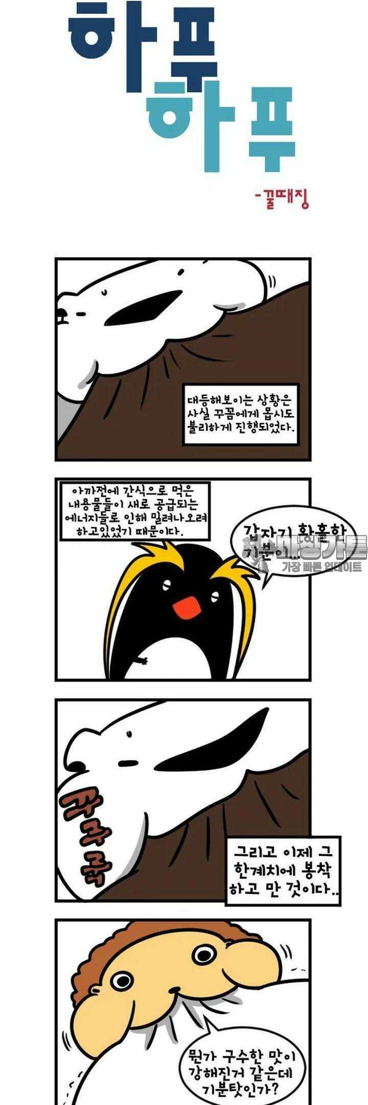 하푸하푸 77화 3