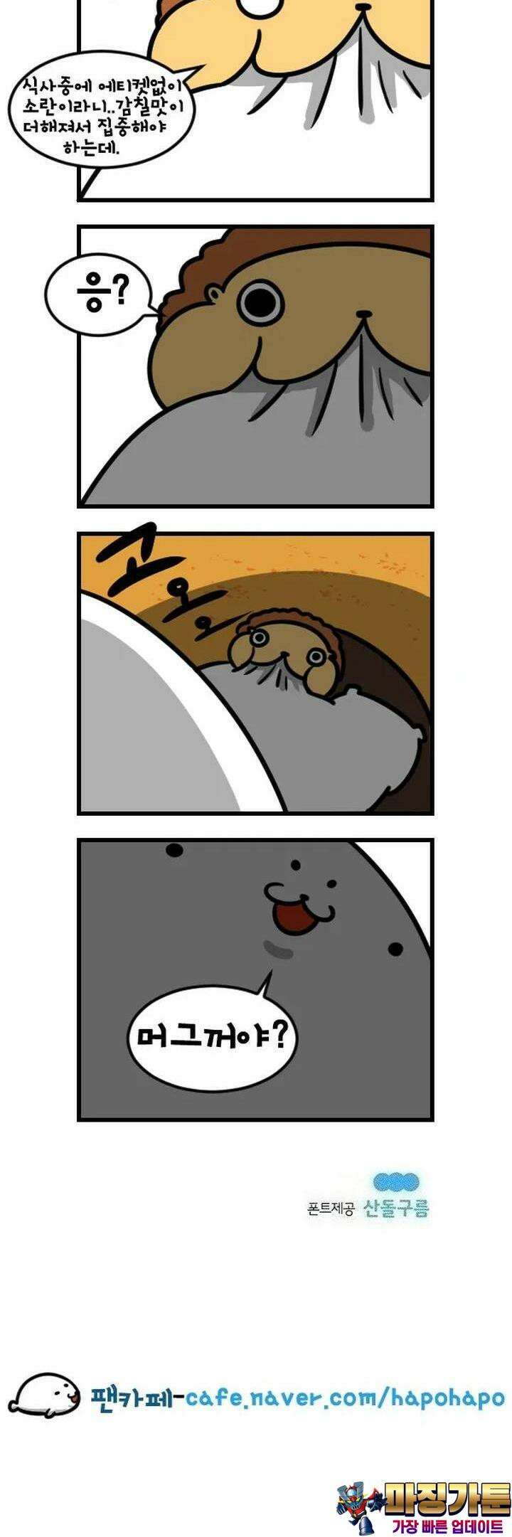 하푸하푸 77화 5