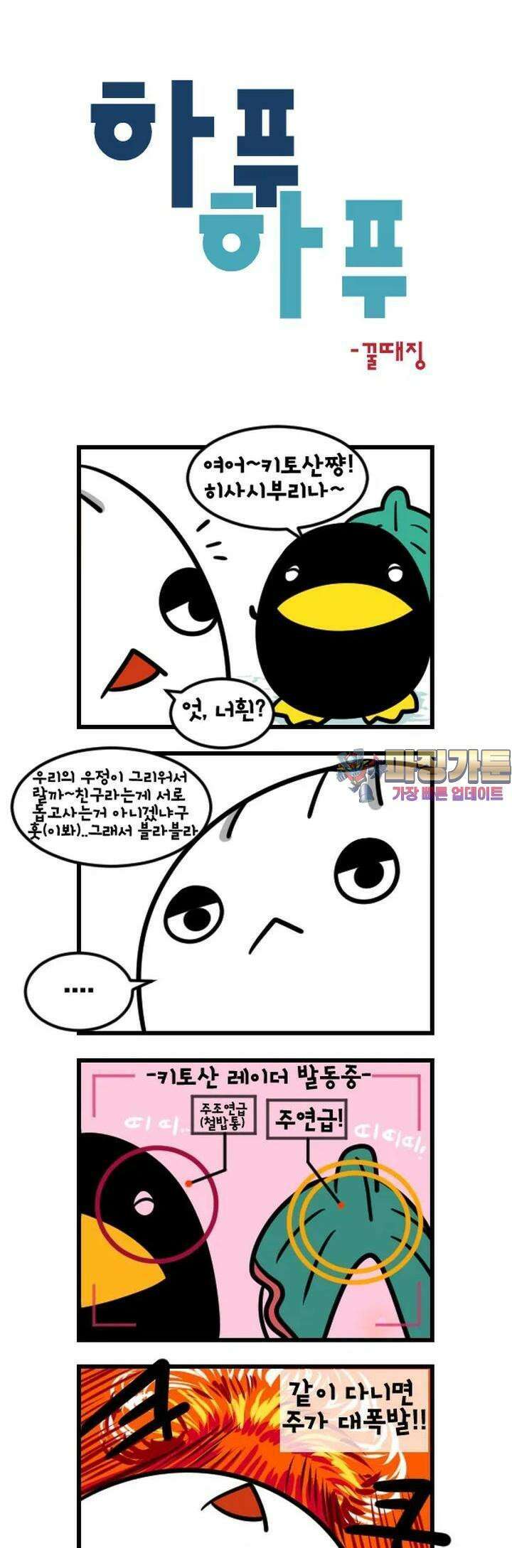 하푸하푸 87화 1