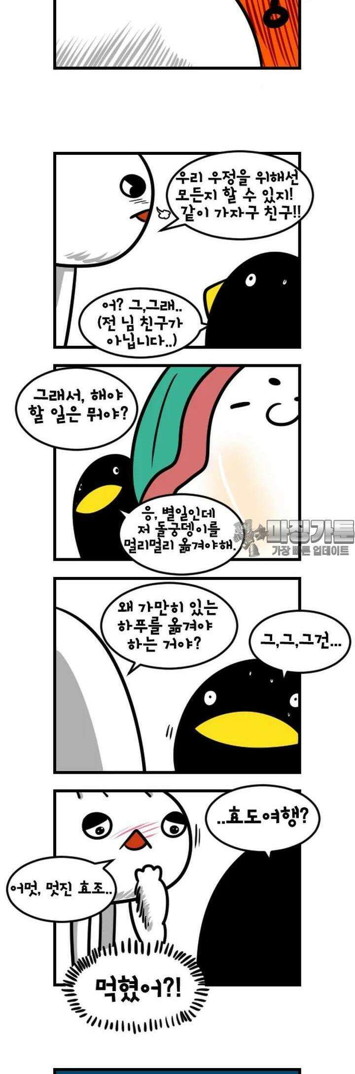 하푸하푸 87화 2