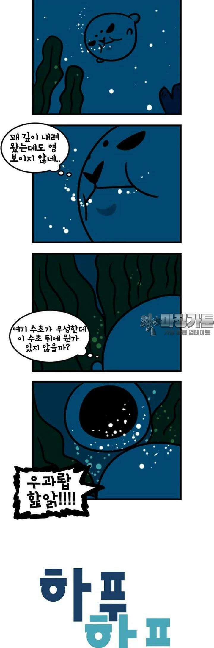 하푸하푸 87화 3