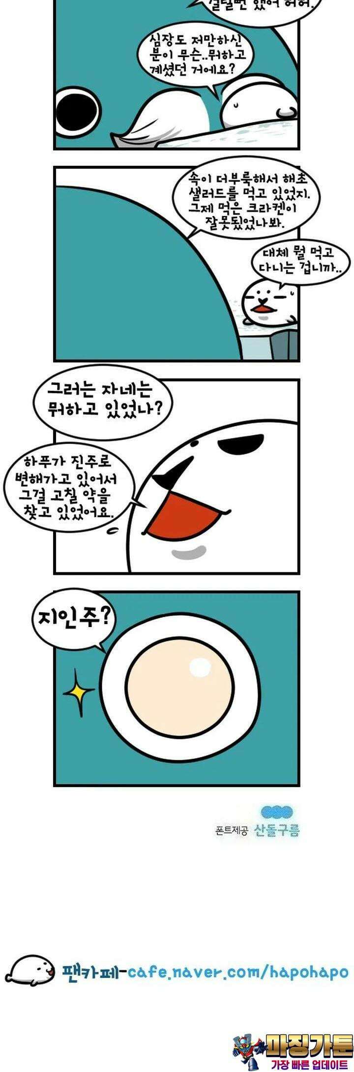 하푸하푸 87화 5