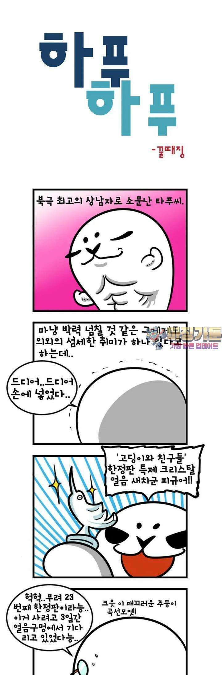 하푸하푸 92화 1