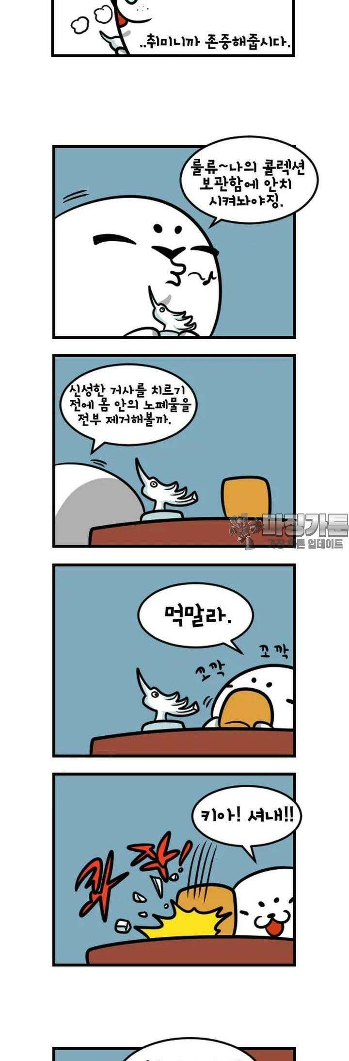 하푸하푸 92화 2