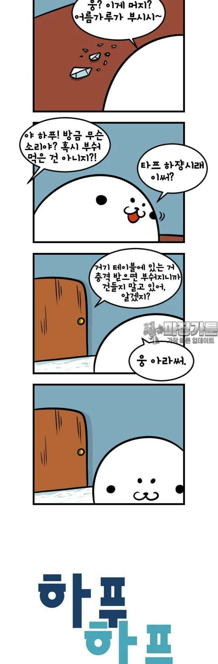 하푸하푸 92화 3