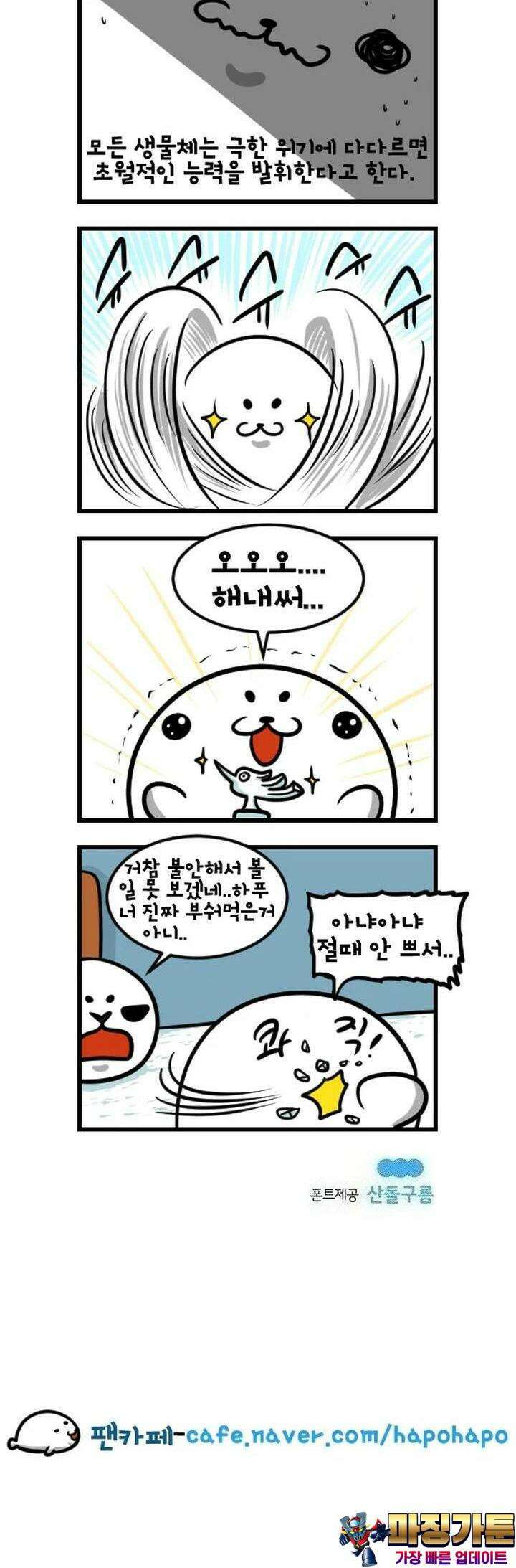 하푸하푸 92화 5