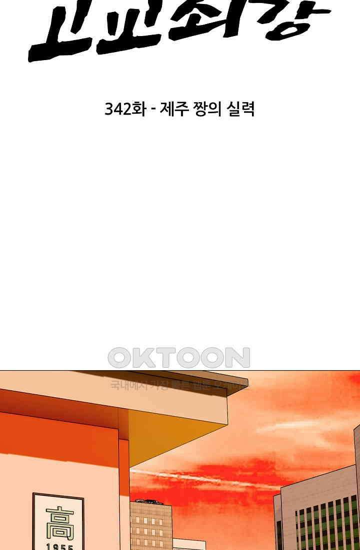 고교최강 342화 5