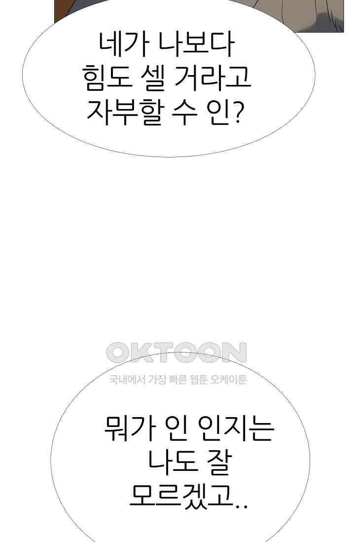 고교최강 345화 2