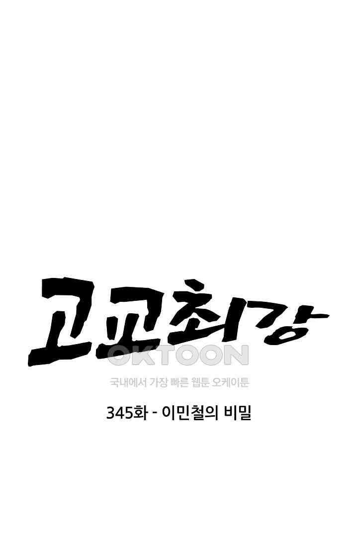 고교최강 345화 6