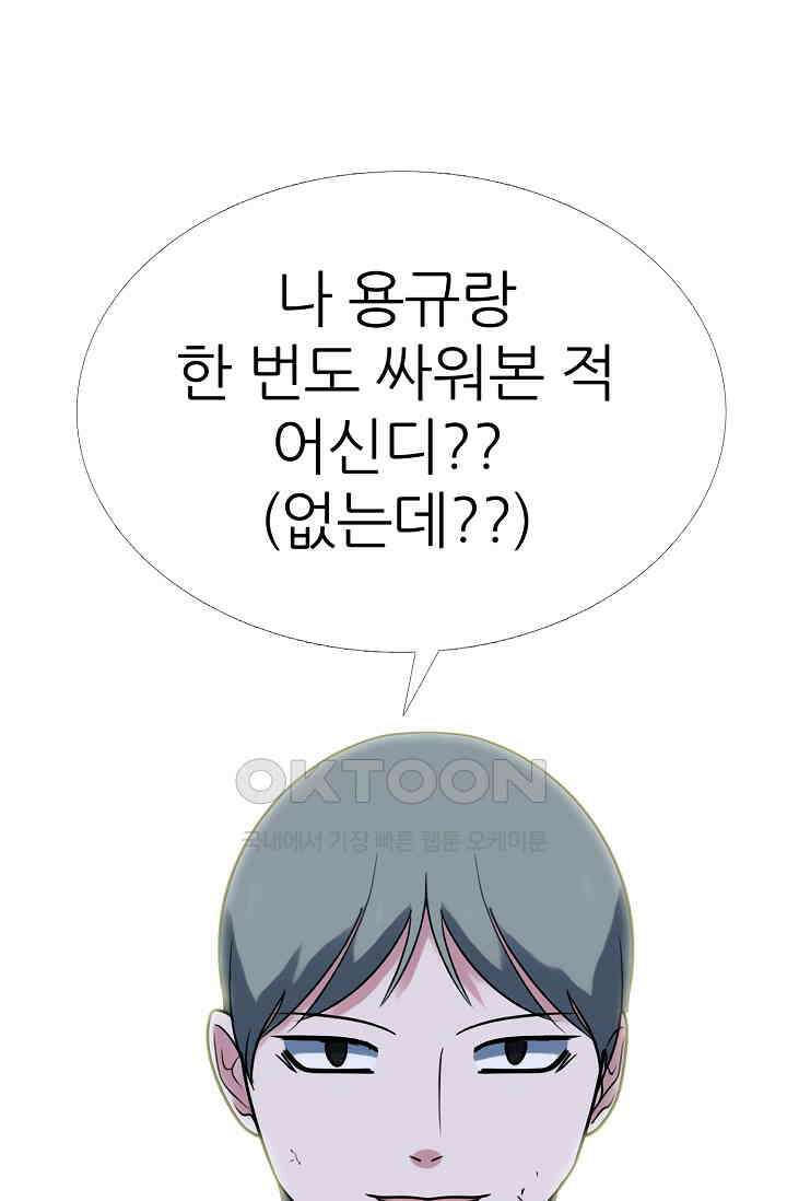 고교최강 352화 3