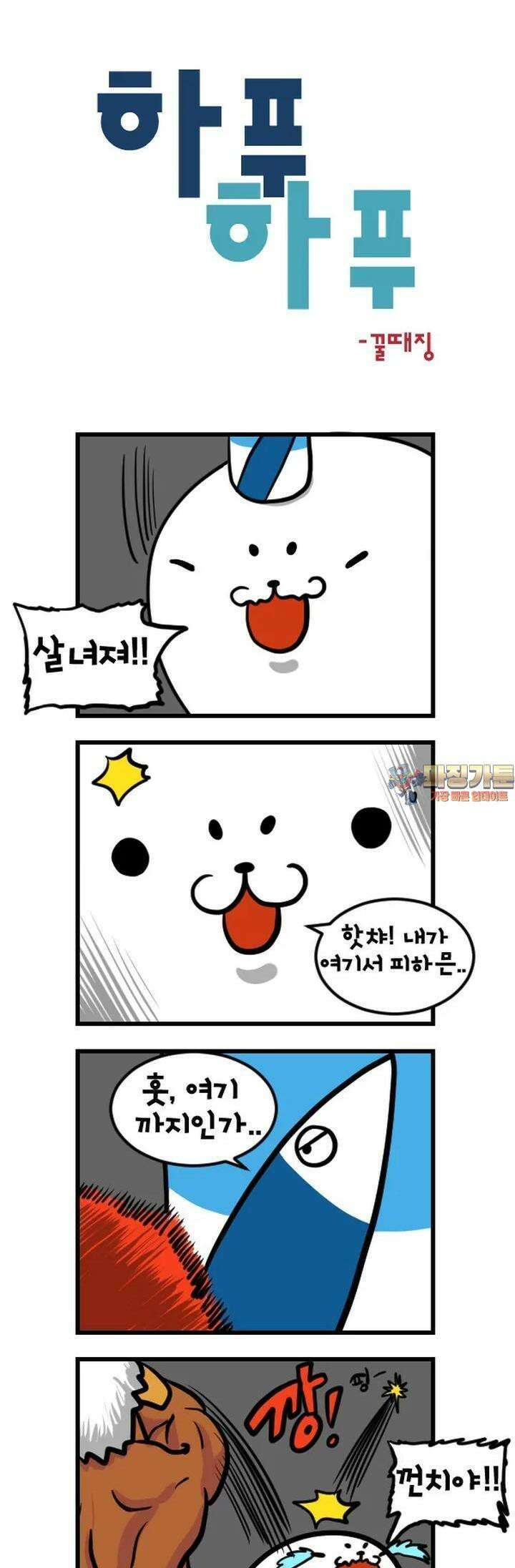 하푸하푸 108화 1