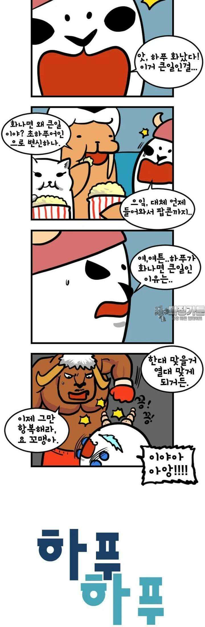 하푸하푸 108화 3