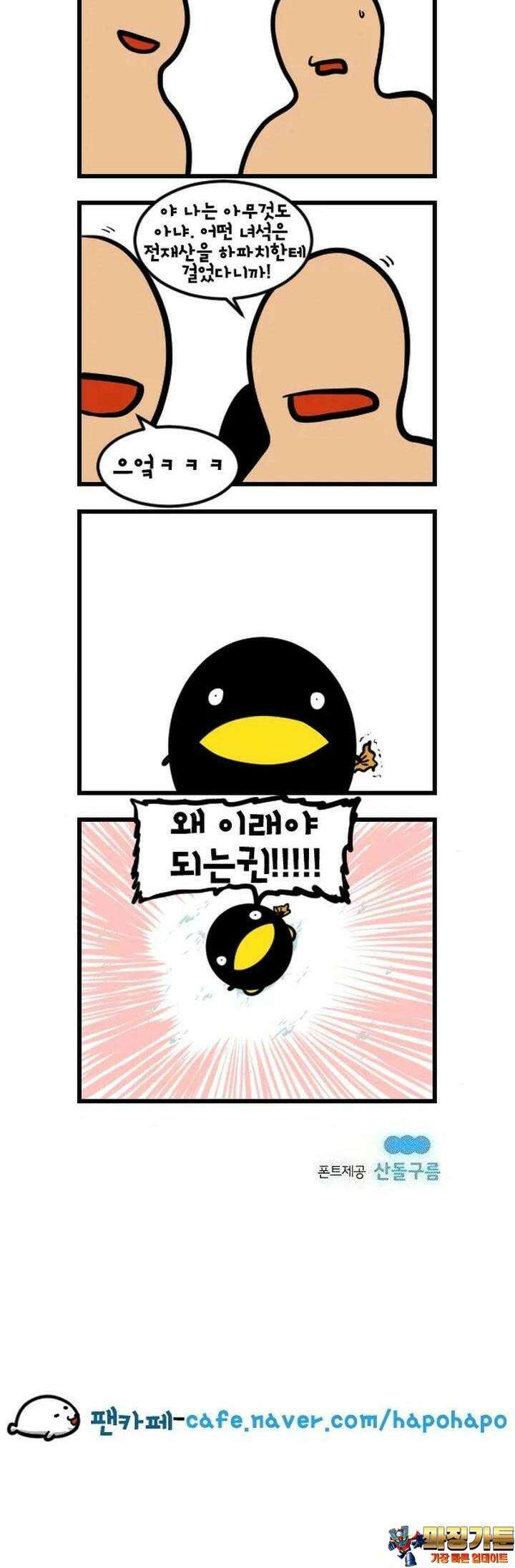 하푸하푸 108화 5
