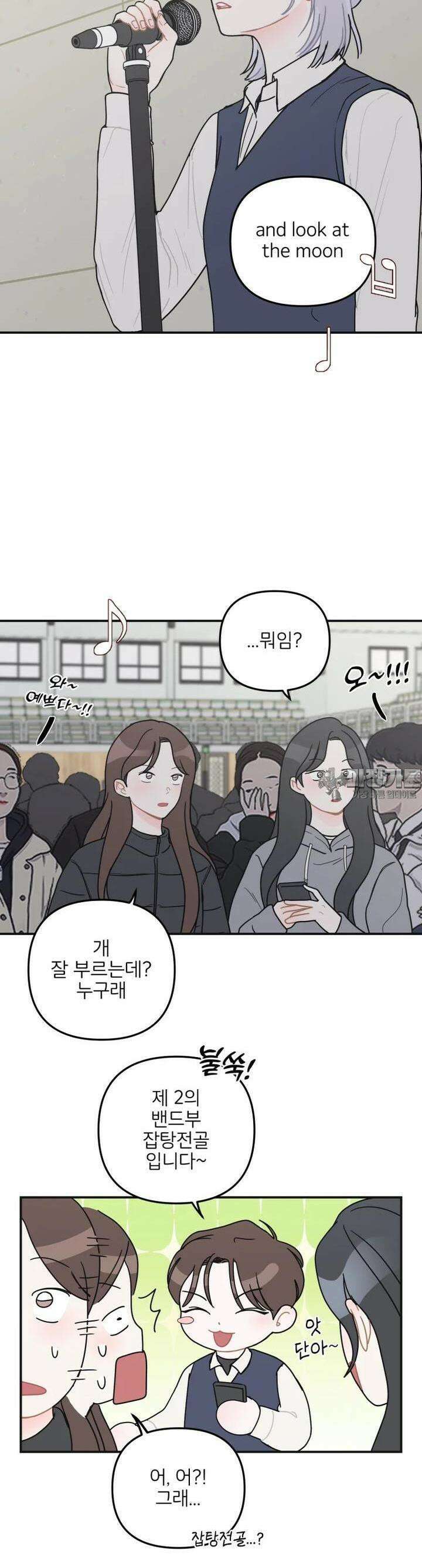 새벽을 사랑하는 방법 40화 3