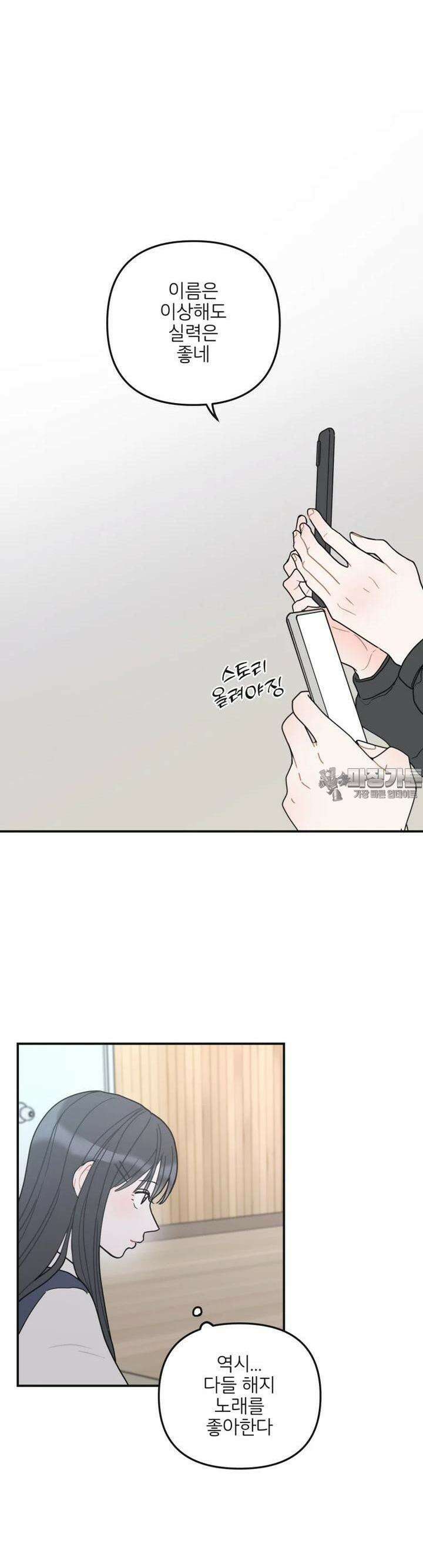 새벽을 사랑하는 방법 40화 4