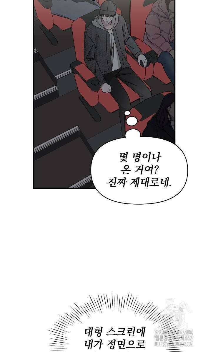 대뜸 착각당했다 괴물 천재배우로 24화 3