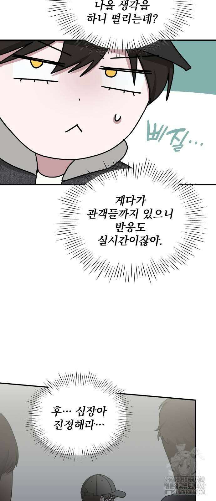 대뜸 착각당했다 괴물 천재배우로 24화 4