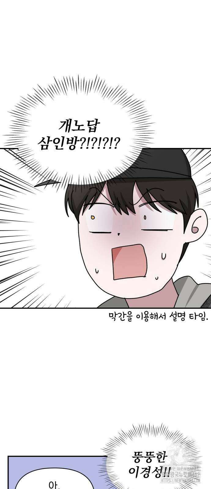대뜸 착각당했다 괴물 천재배우로 24화 8