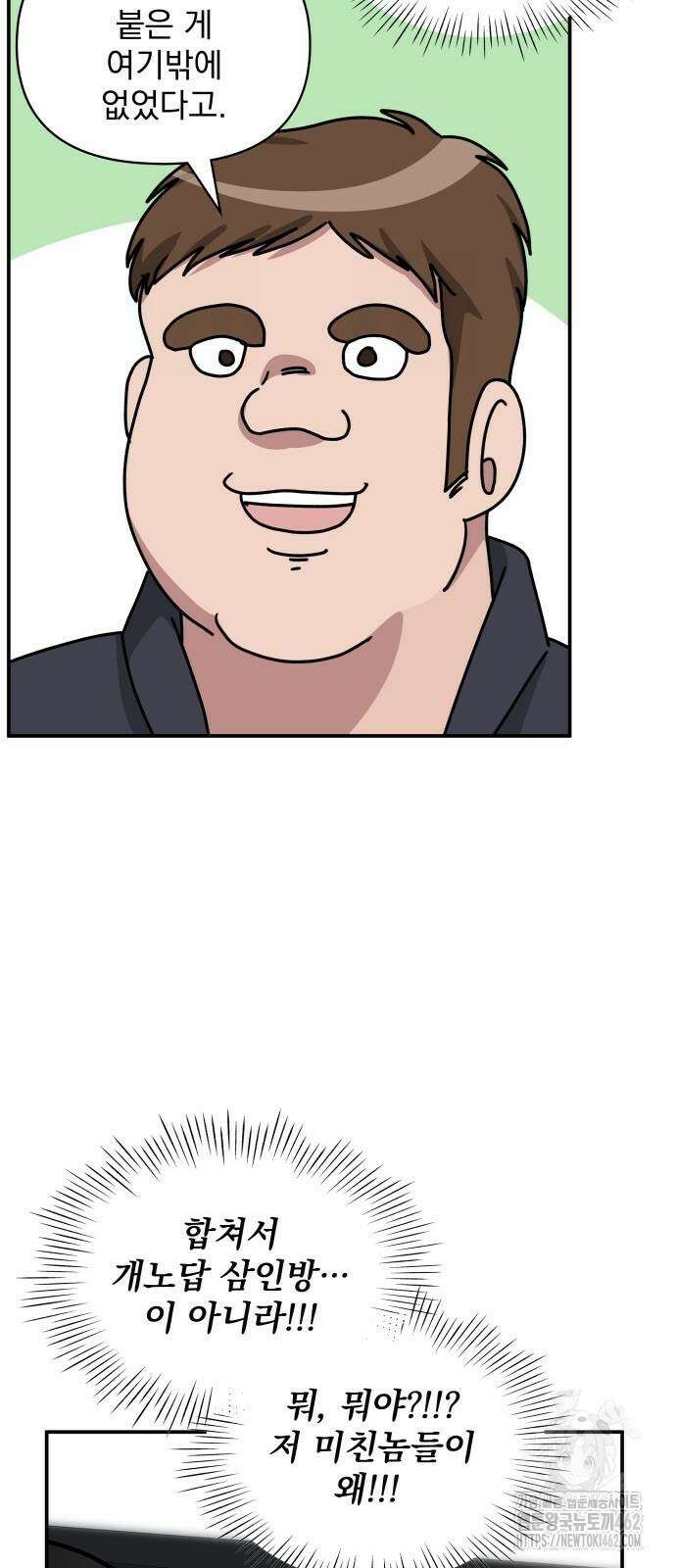 대뜸 착각당했다 괴물 천재배우로 24화 11