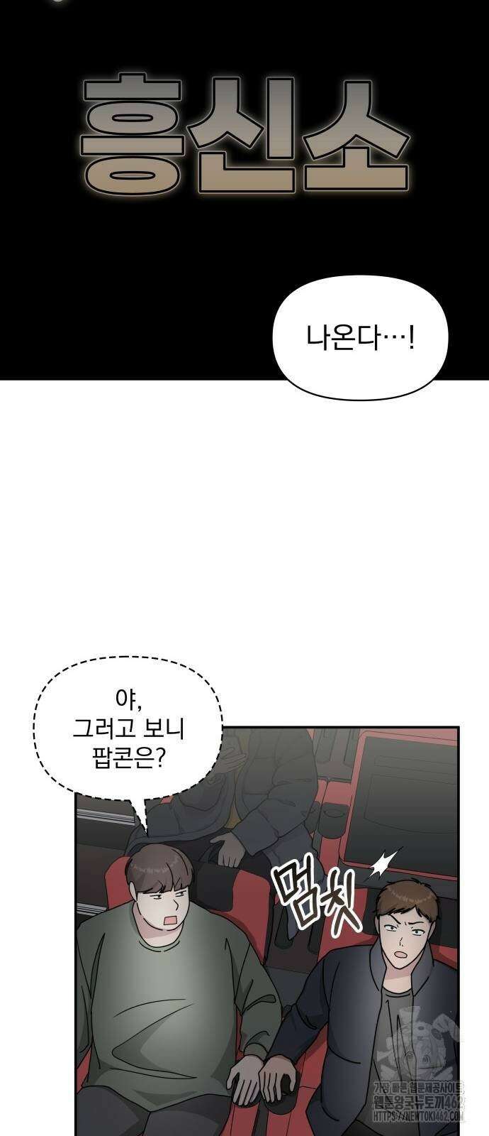 대뜸 착각당했다 괴물 천재배우로 24화 14