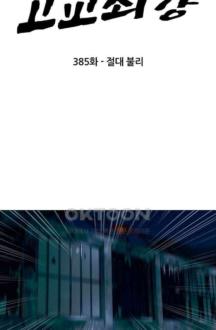 고교최강 385화 6