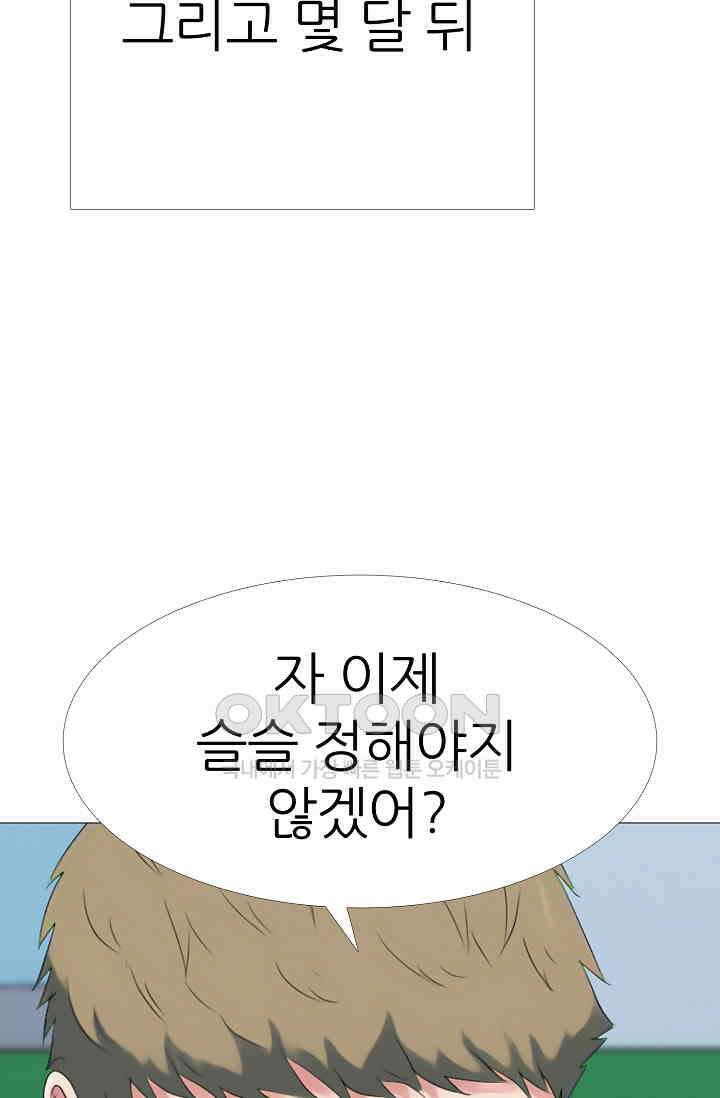고교최강 397화 2