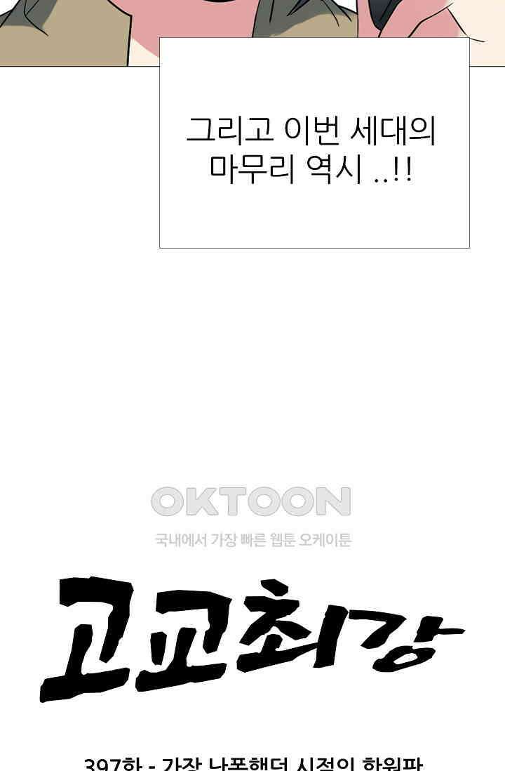 고교최강 397화 4