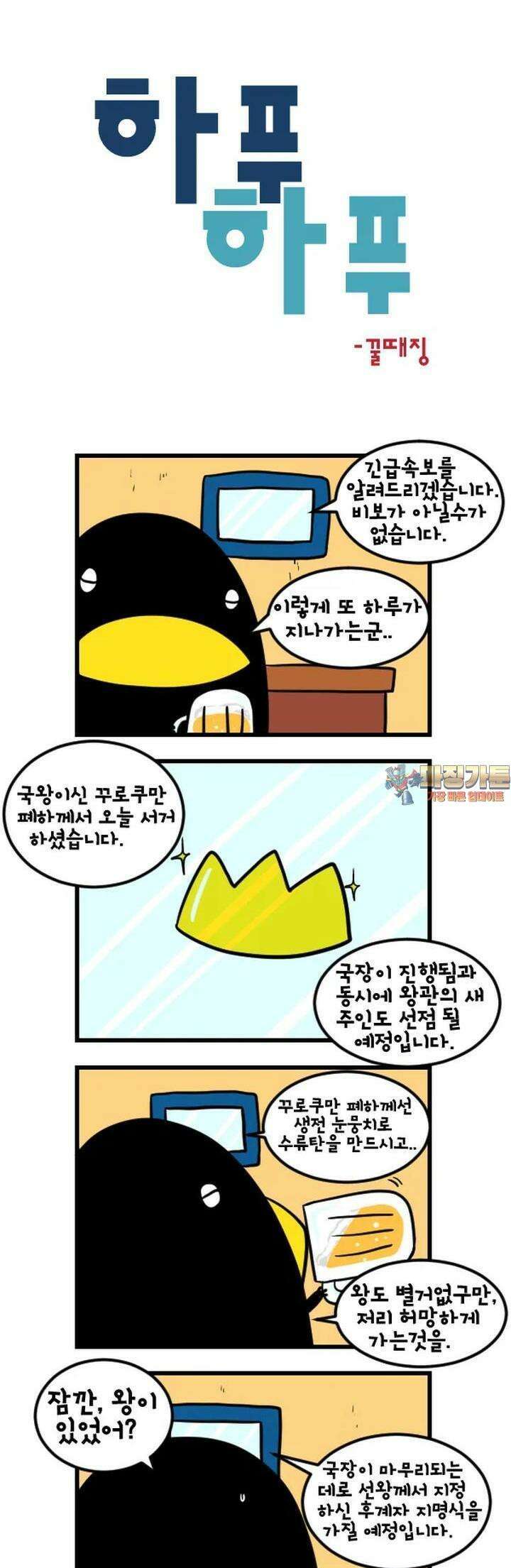 하푸하푸 127화 1