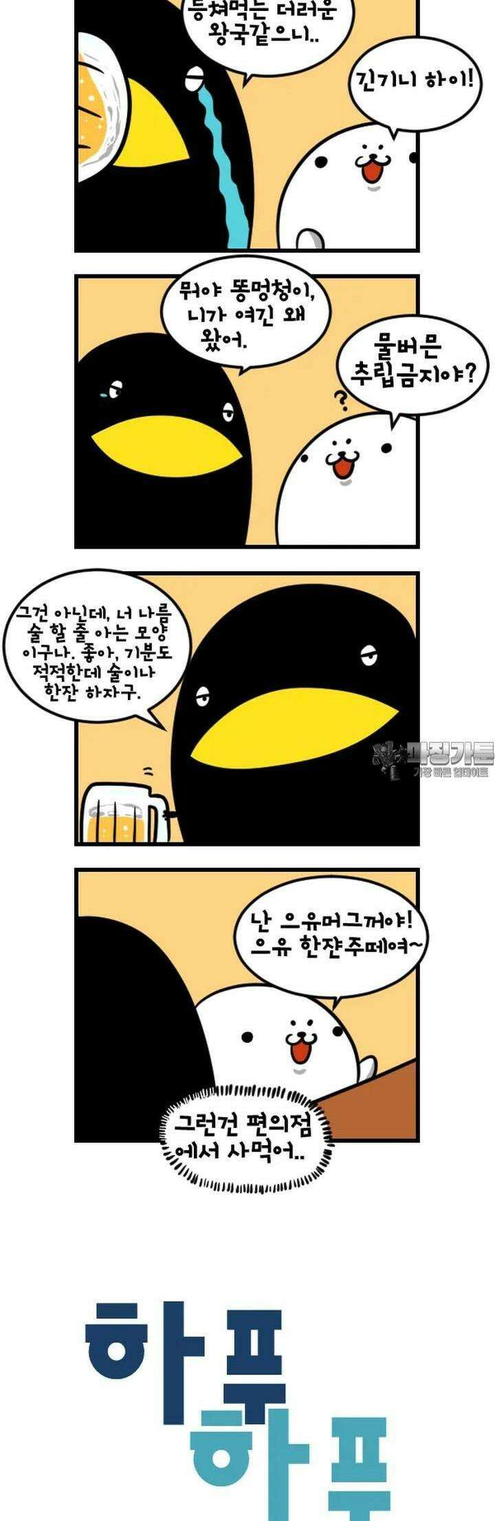 하푸하푸 127화 3