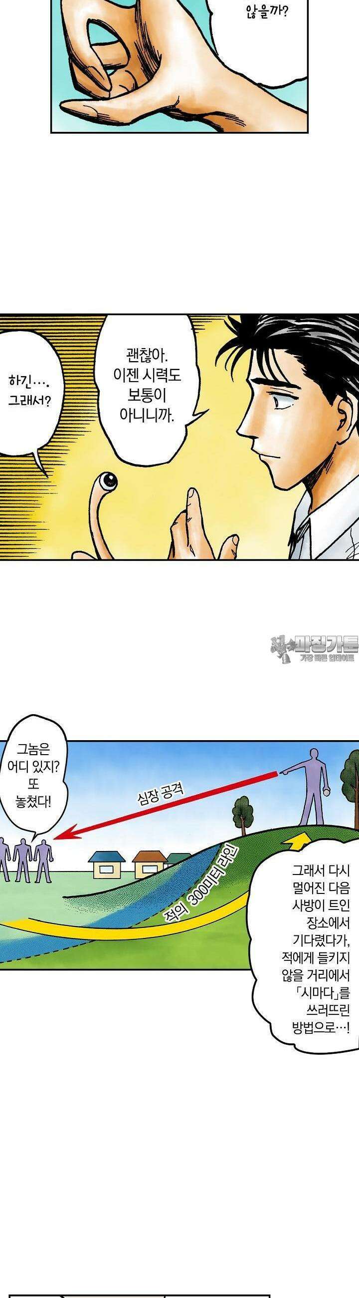 기생수 148화 2