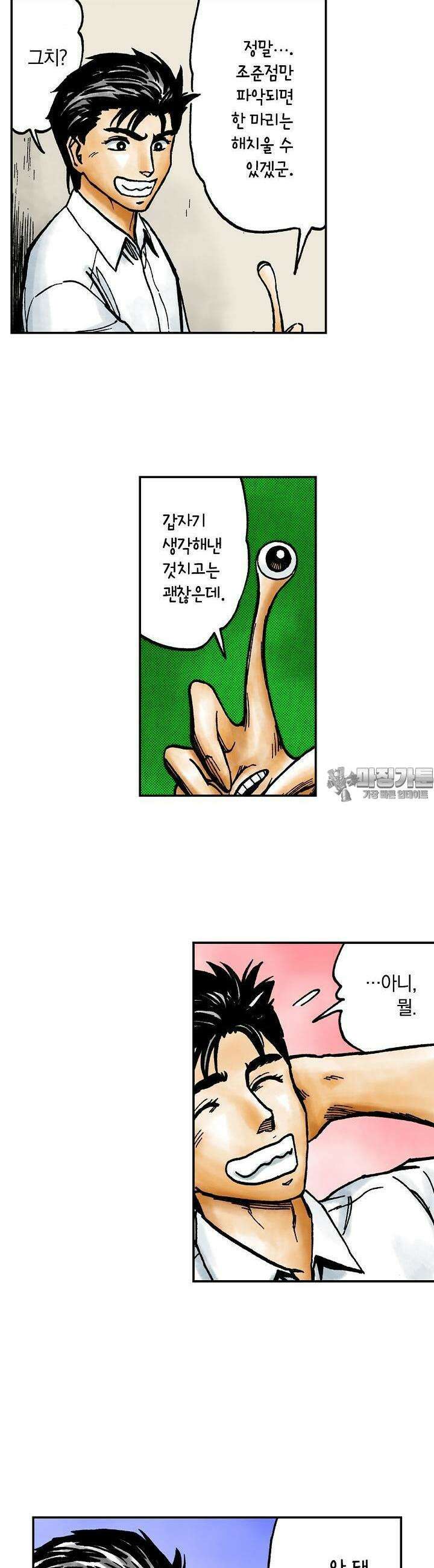 기생수 148화 3
