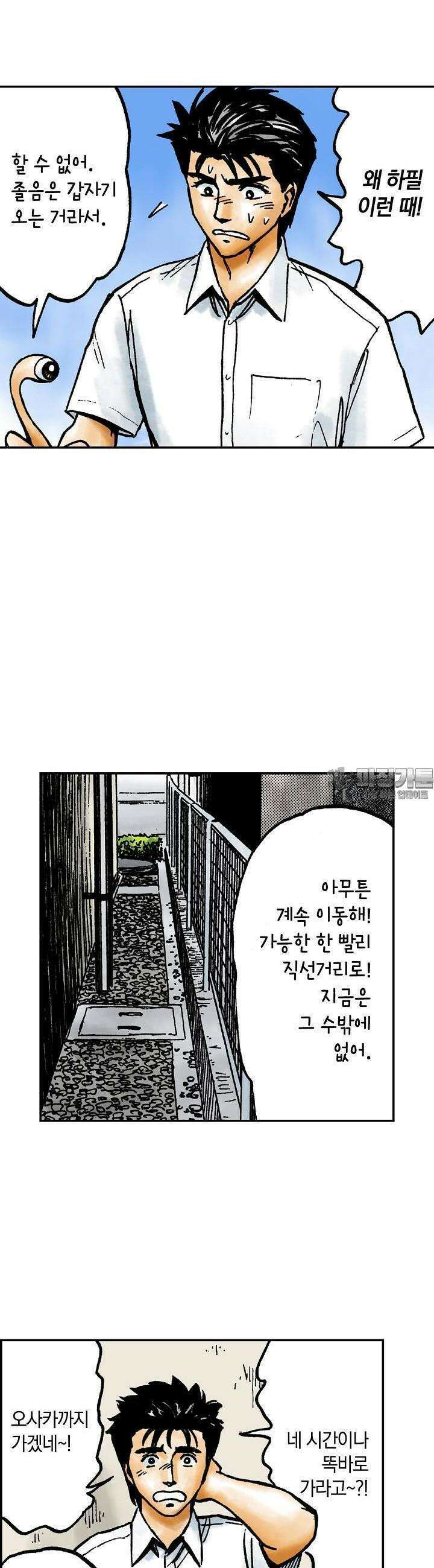 기생수 148화 5
