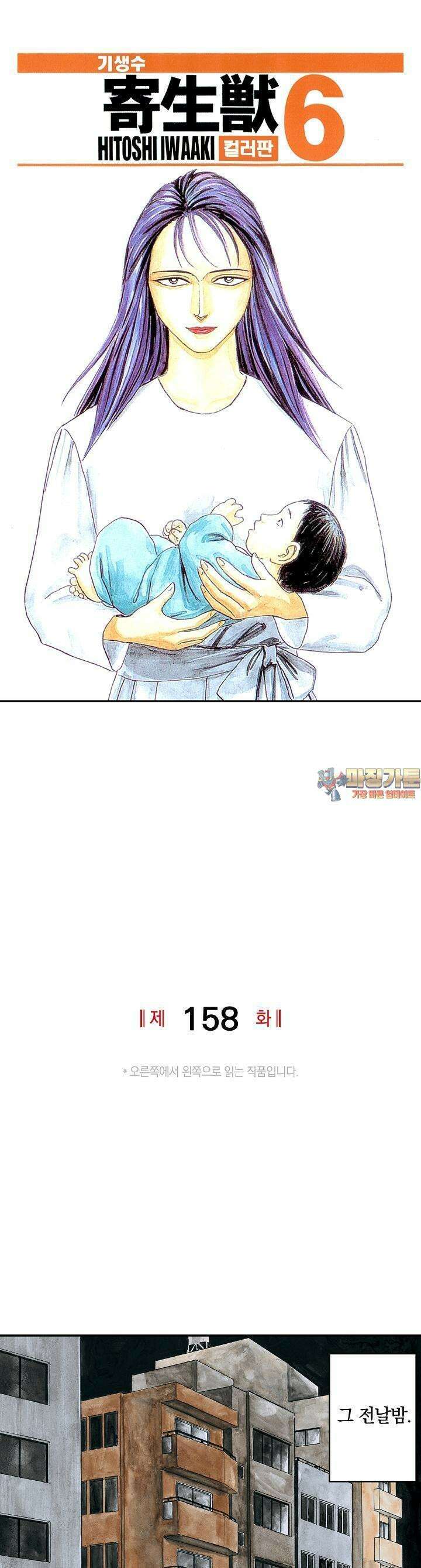 기생수 158화 1