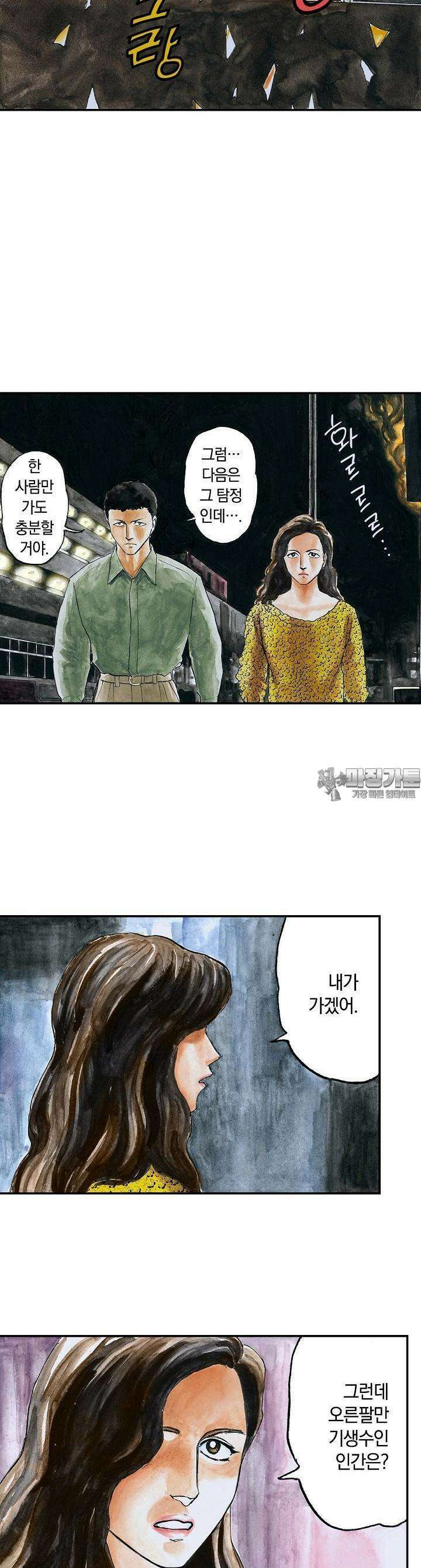 기생수 158화 3