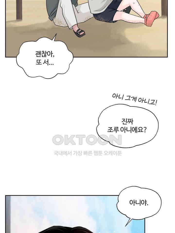 갓츄! 원더랜드 21화 15