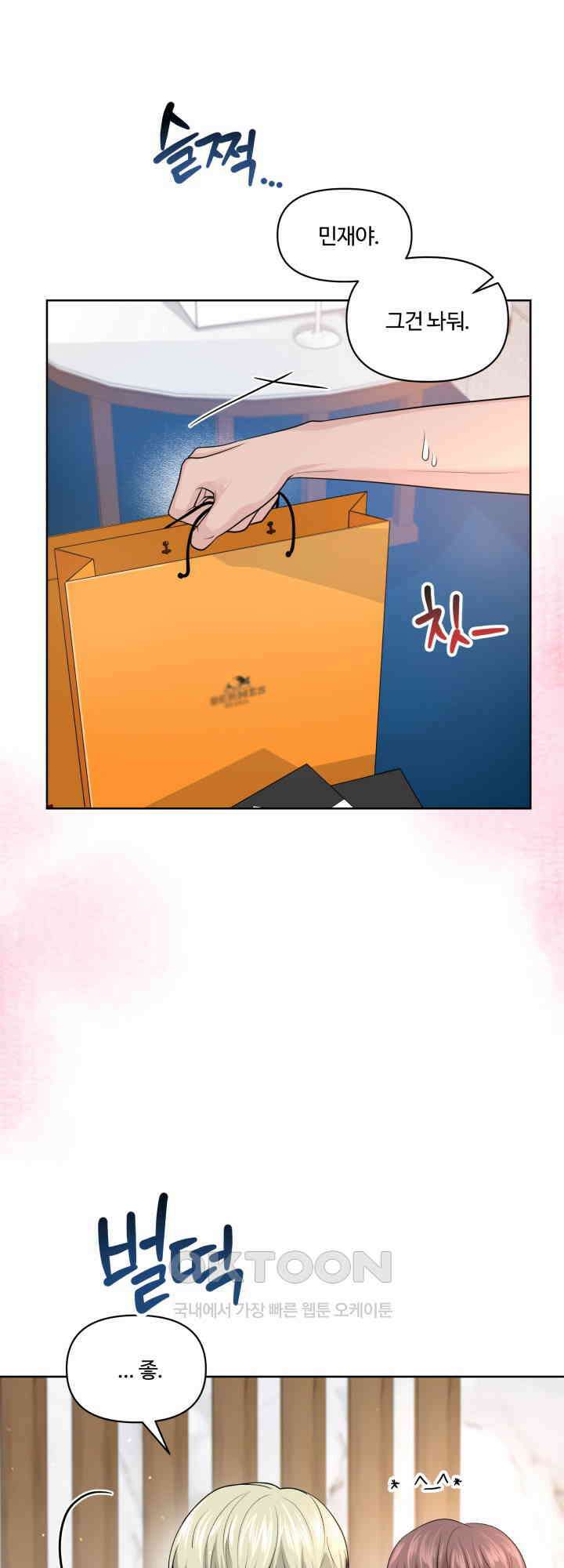 갓츄! 원더랜드 27화 6