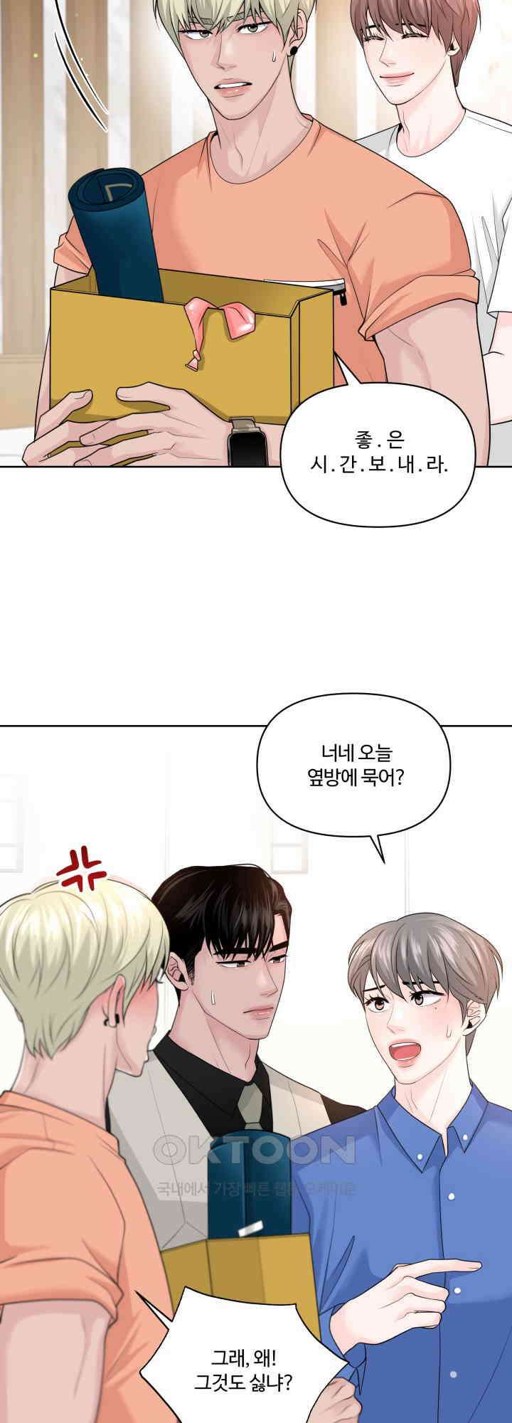갓츄! 원더랜드 27화 7