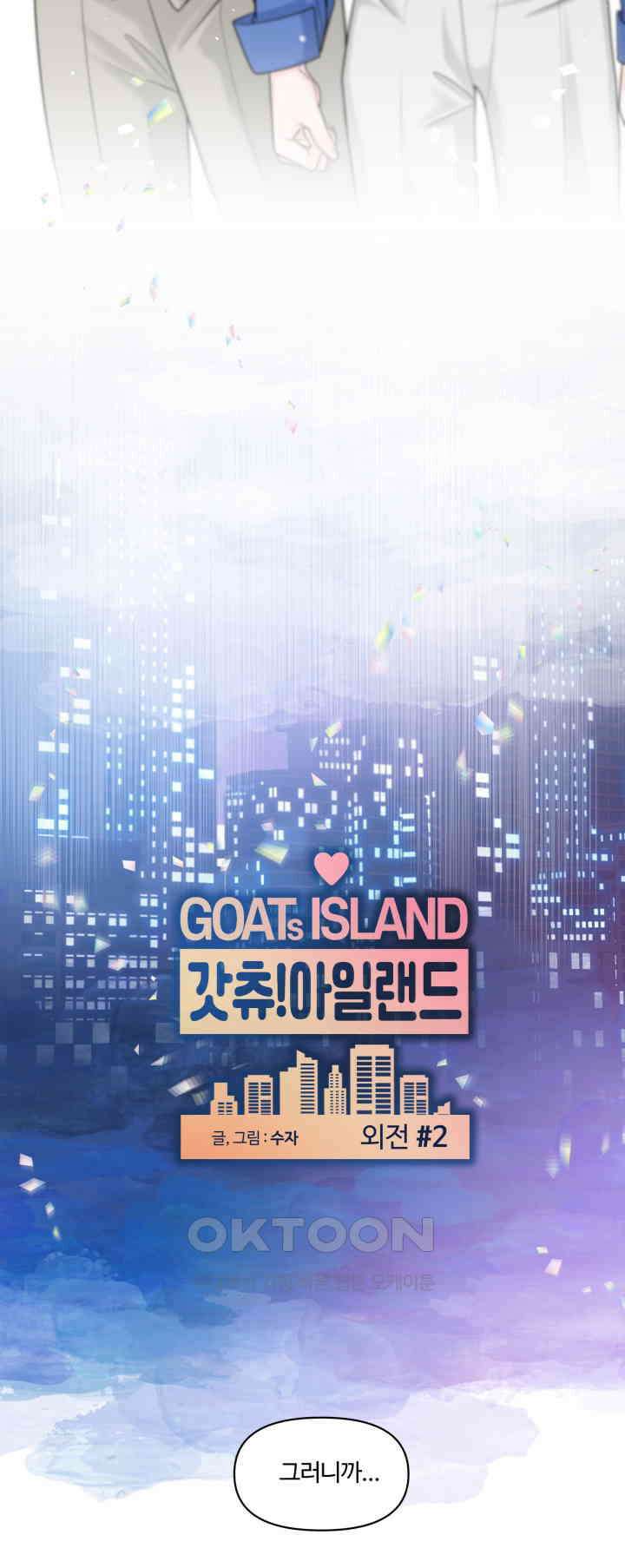 갓츄! 원더랜드 27화 9