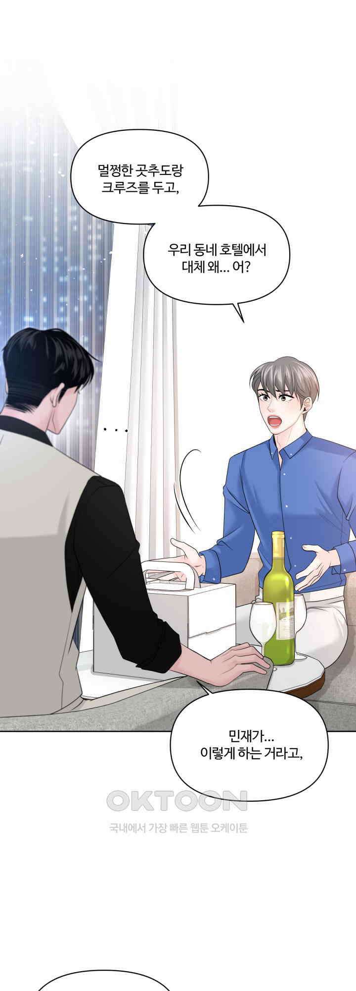 갓츄! 원더랜드 27화 10