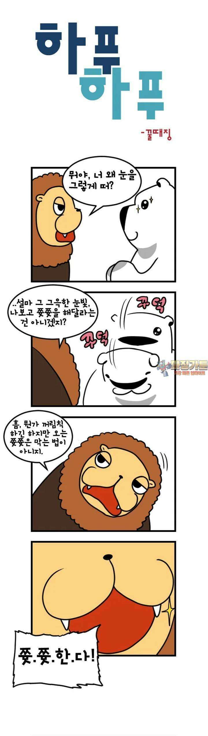 하푸하푸 157화 1