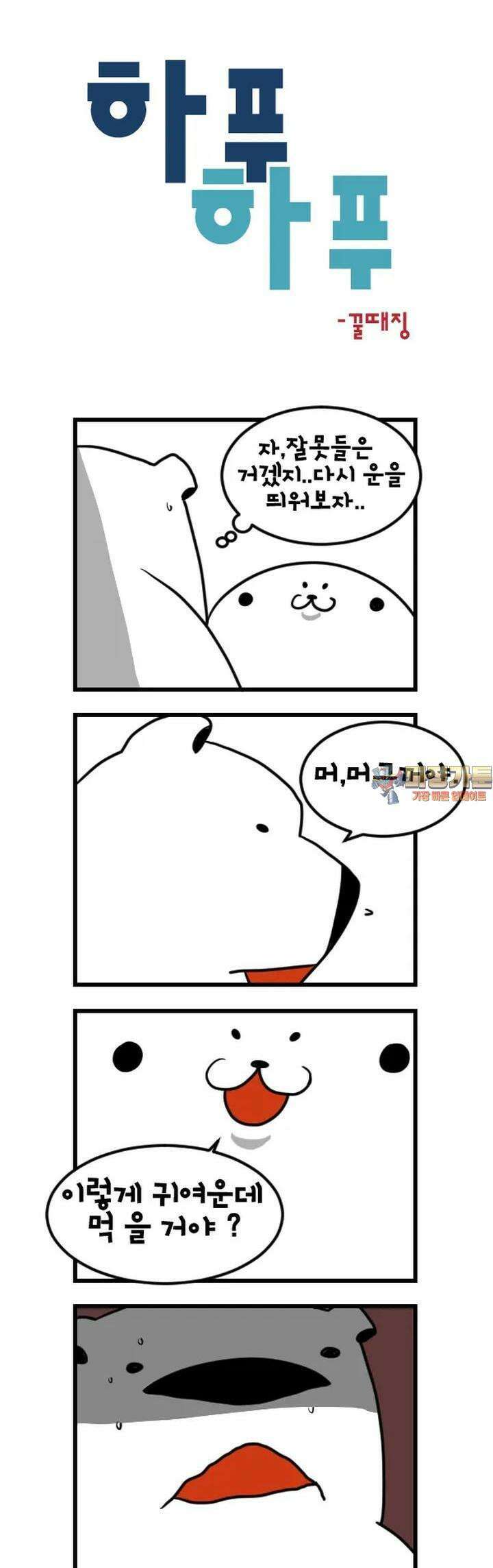 하푸하푸 165화 1