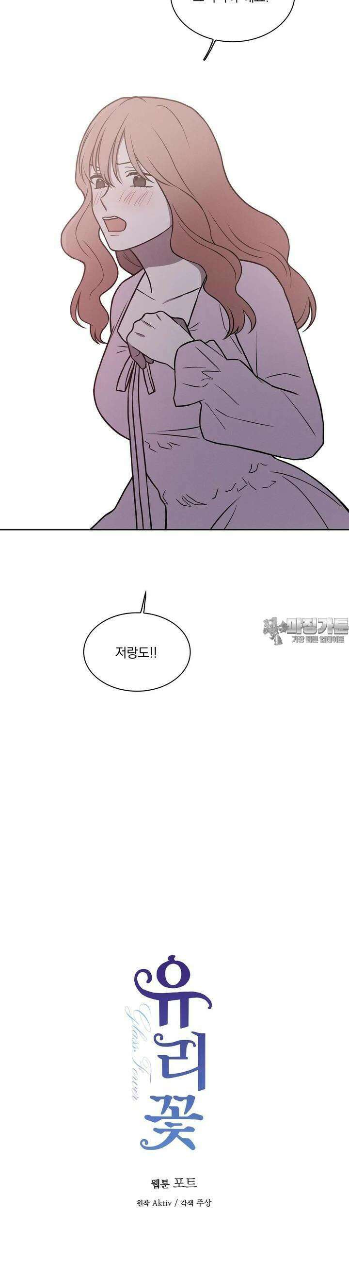유리꽃 8화 9