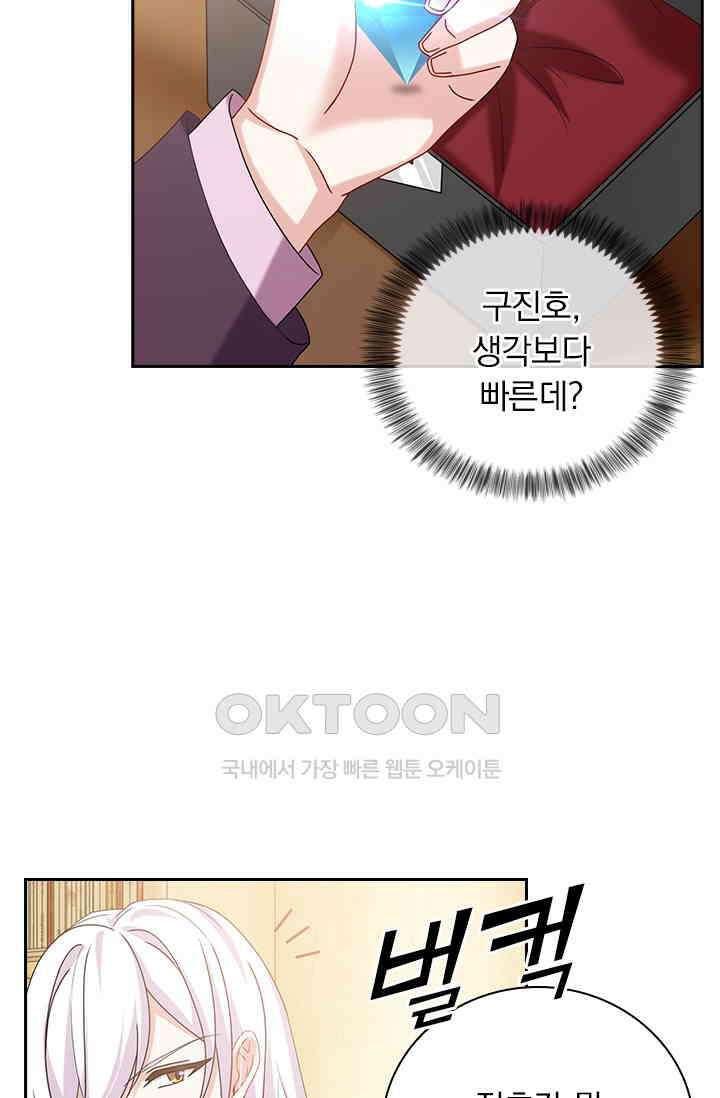 이혼해줄래요? 469화 6