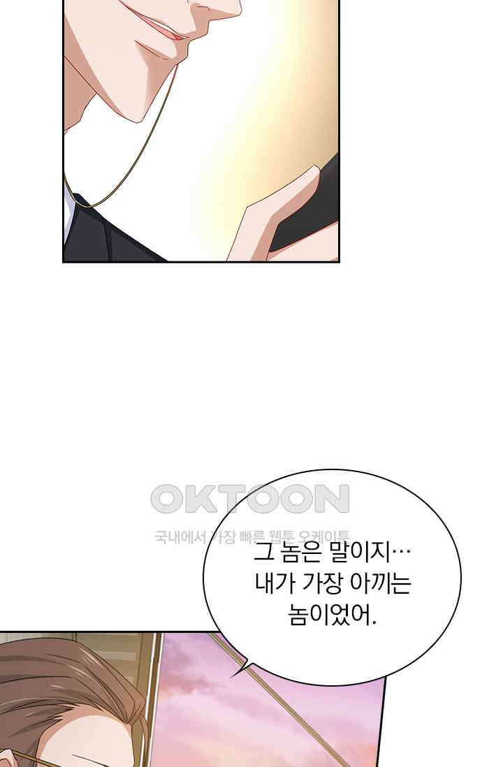 이혼해줄래요? 479화 4