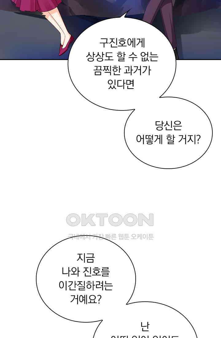 이혼해줄래요? 479화 17