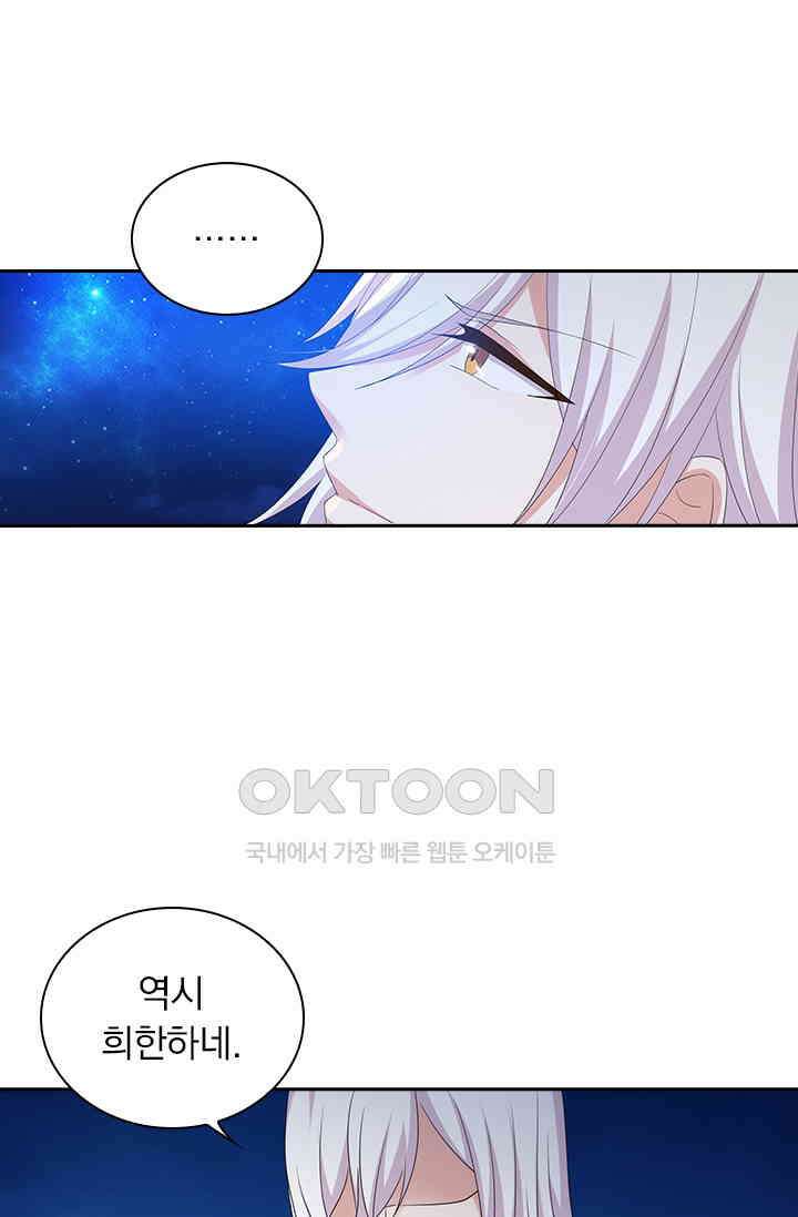 이혼해줄래요? 479화 23