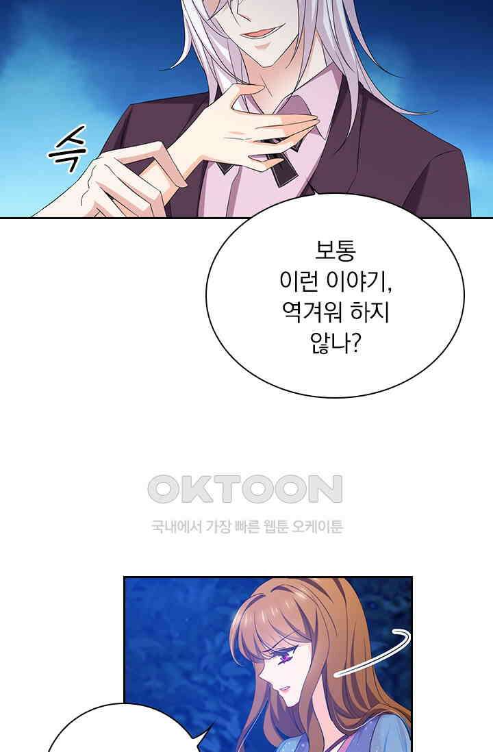 이혼해줄래요? 479화 24