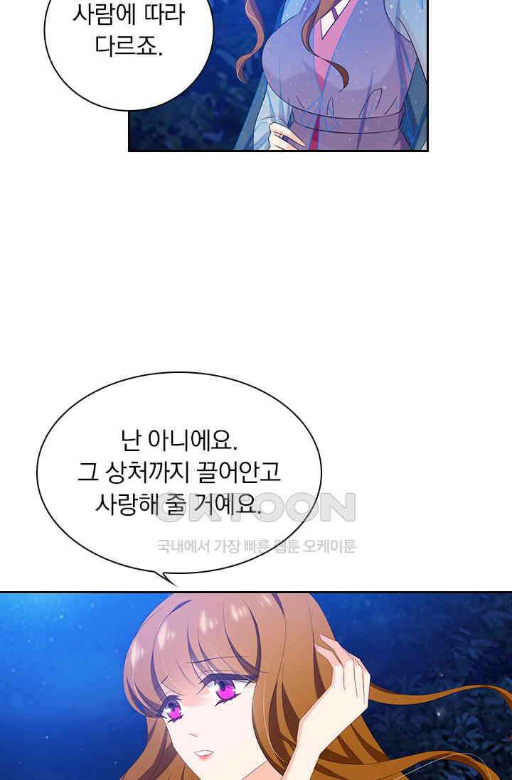 이혼해줄래요? 479화 25