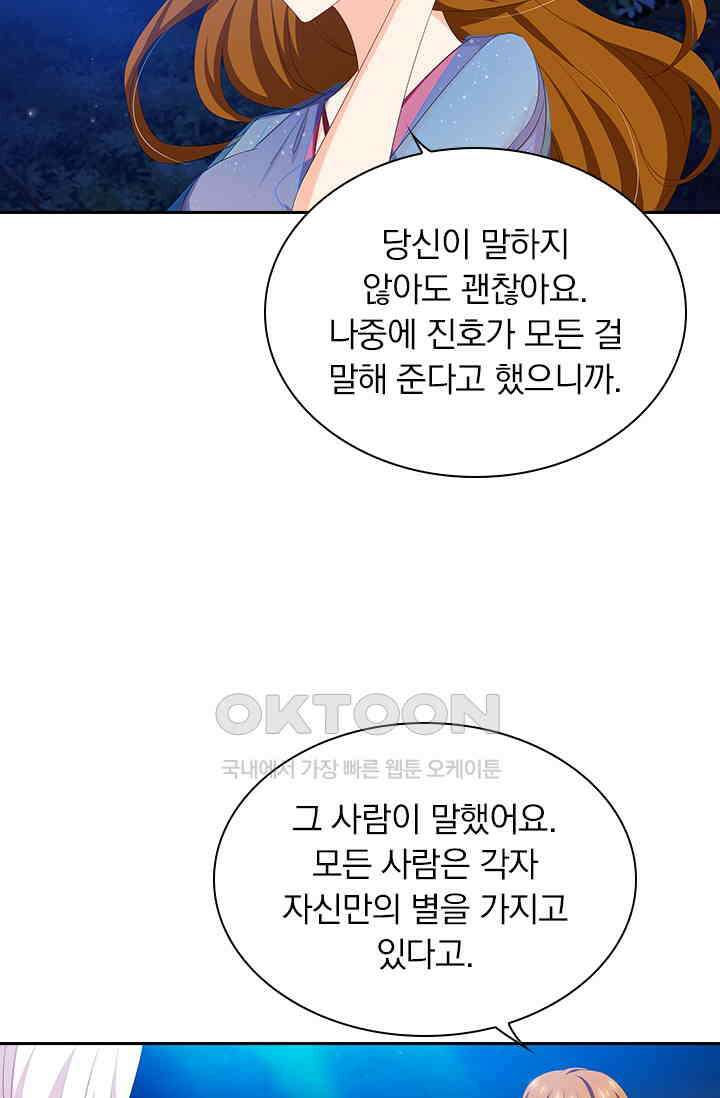 이혼해줄래요? 479화 26