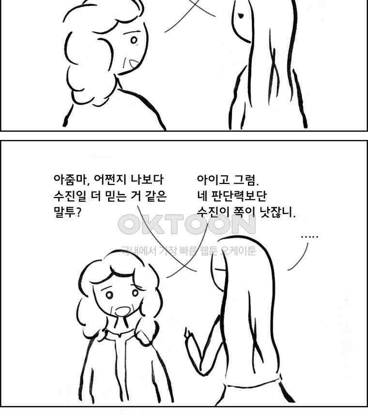 아 지갑놓고나왔다 2부 6-2 5